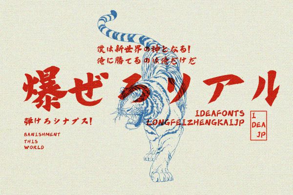 IdeaFonts LongFeiZhengKai JP